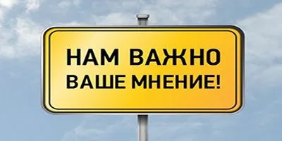 Оставьте отзыв о товарах!