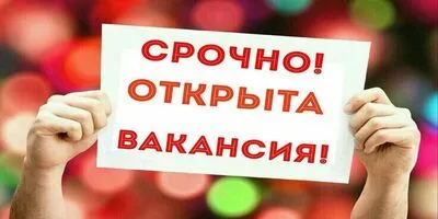 Нам срочно нужен новый член команды!