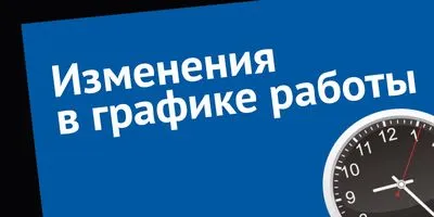 Наш режим работы 12-14 июня!