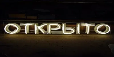 4 ноября работаем с 9:00 до 20:00!