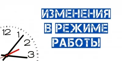 12 июня работаем с 10:00 до 16:00!