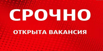 Срочно ищем Менеджера в Отдел по работе с Клиентами!