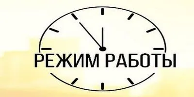 4 ноября - рабочий день!
