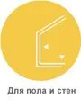 для пола и стен-89.jpg