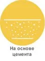 на основе цемента-8.jpg