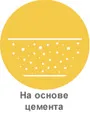 на основе цемента-7.jpg