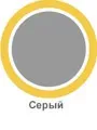 серый.jpg