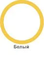 белый.jpg