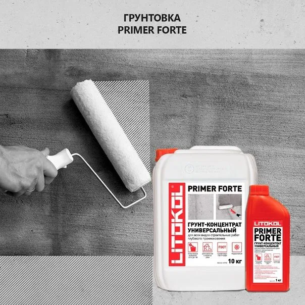 gruntovka_litokol_primer_forte.jpg