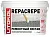 Эпоксидный ремонтный состав Repacrepe, Litokol 1 кг.