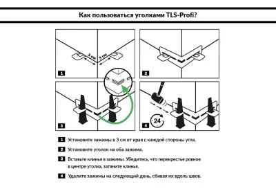 Уголки для СВП TLS-Profi, 20 шт.