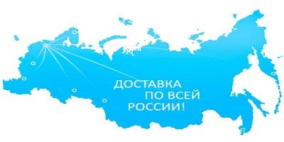 Доставка товаров по всей России.