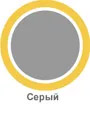серый.jpg