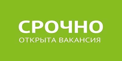 Ищем сотрудника в отдел по работе с Клиентами!