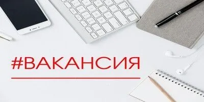 У нас открыты вакансии! Приглашаем к нам на работу!